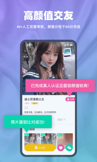 真颜交友APP下载最新版