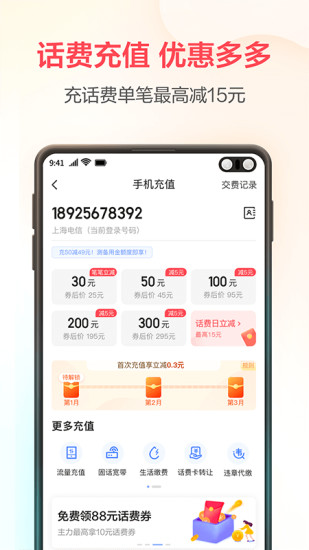 翼支付app下载最新版