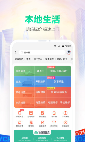 58同城破解版ios免费版本