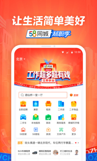 58同城最新app