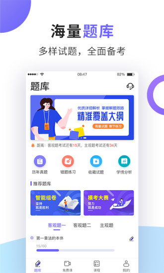 法考题库通APP下载