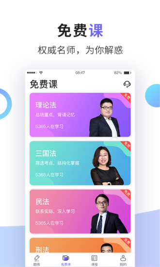 法考题库通APP下载破解版