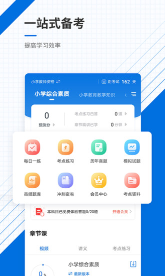 教师资格证准题库app破解版