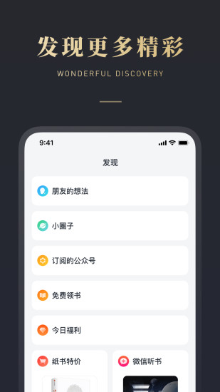 微信读书破解版app免费版本