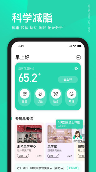 好享瘦APP最新版下载