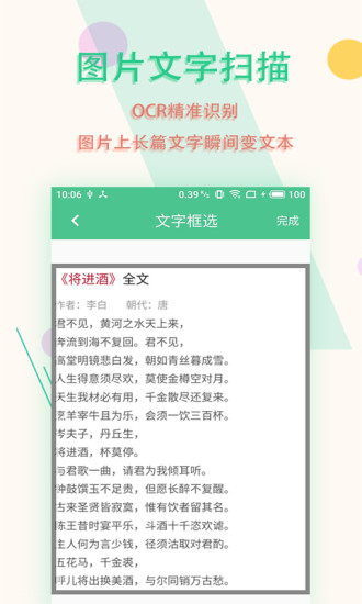 图片文字扫描王免费版最新版