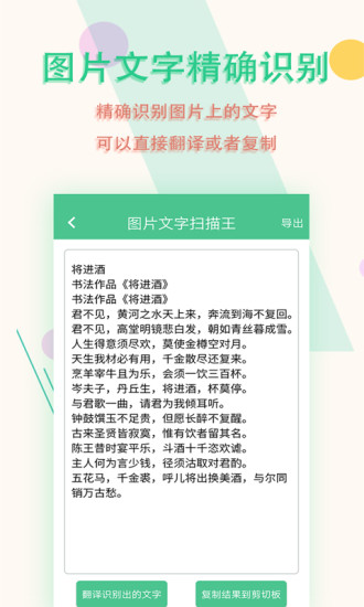 图片文字扫描王免费版免费版本