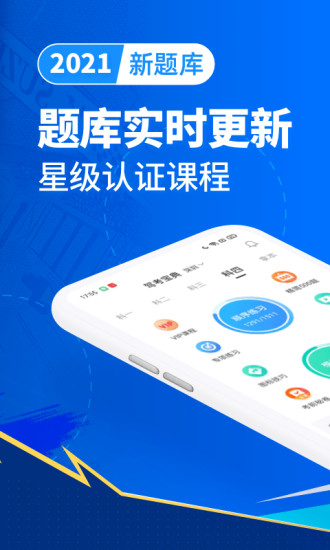 驾考宝典app破解版最新版