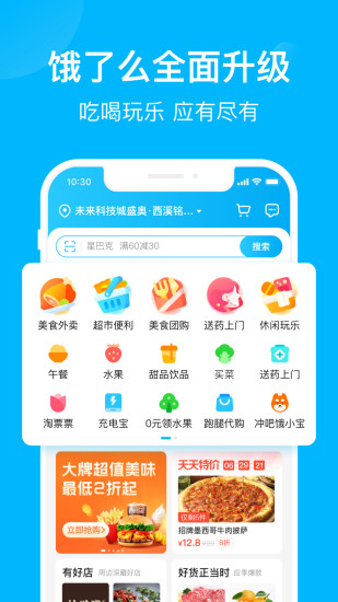 饿了么最新app