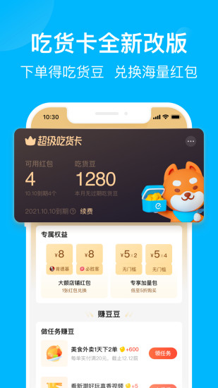 饿了么最新app破解版