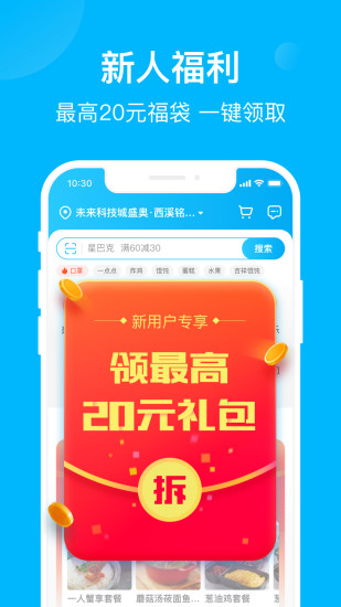 饿了么最新app最新版