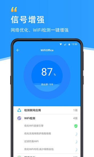 WiFi伴侣最新破解版破解版