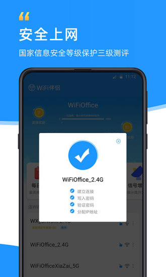 WiFi伴侣最新破解版最新版