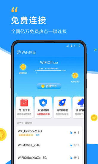 WiFi伴侣最新破解版