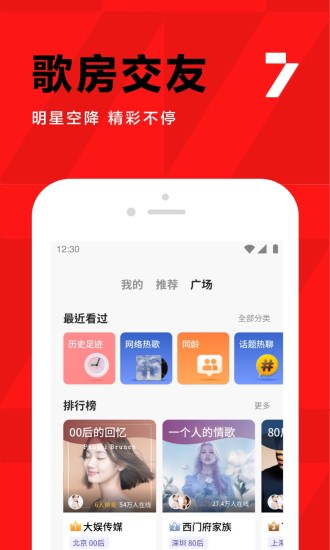 全民K歌app免费免费版本