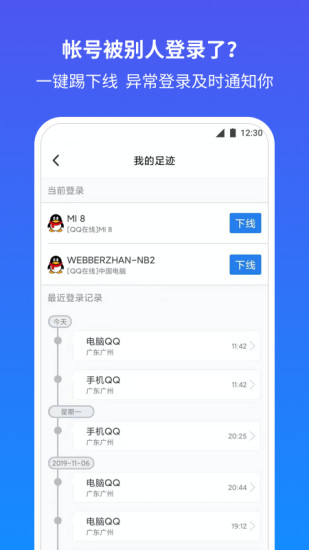 QQ安全中心APP最新版下载