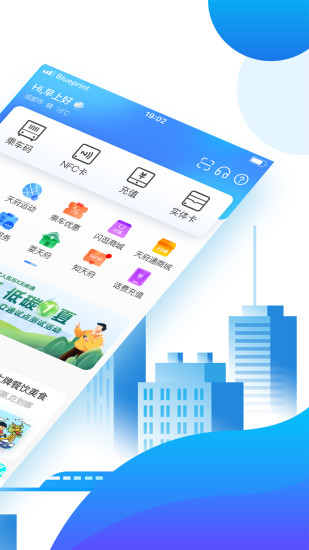 天府通APP下载最新版