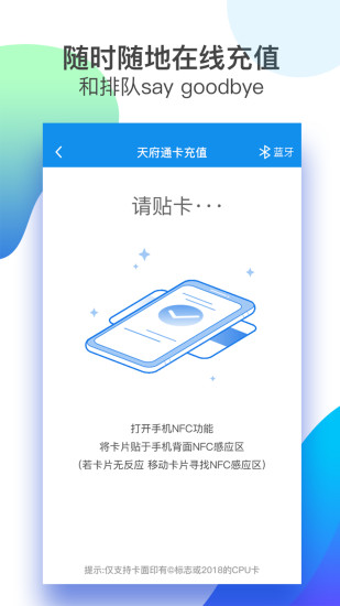 天府通APP下载免费版本