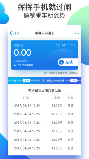 天府通APP下载下载