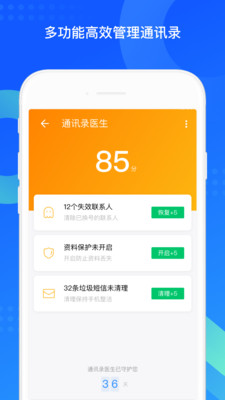 QQ同步助手ios版本破解版