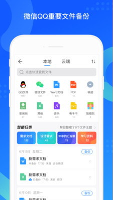 QQ同步助手ios版本最新版