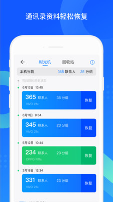 QQ同步助手ios版本免费版本