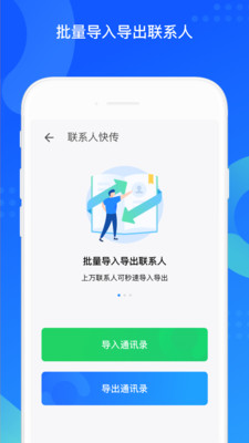 QQ同步助手ios版本下载