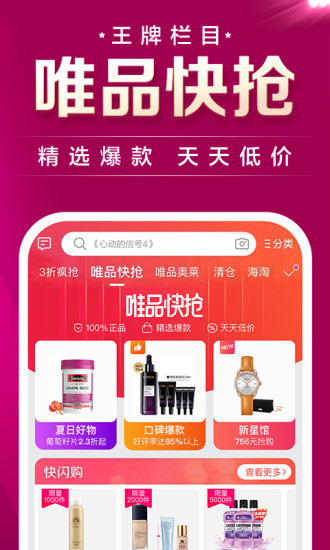 唯品会app最新版本免费版本