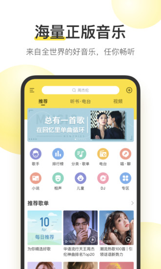 酷我音乐安卓精简版app