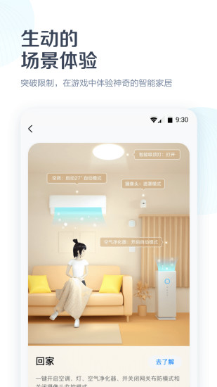 美的美居APP连空调下载破解版