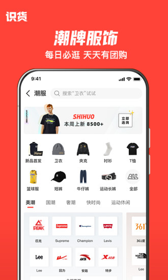 识货app官方最新版