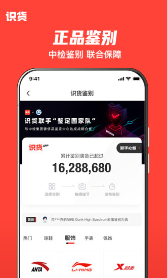 识货app官方免费版本