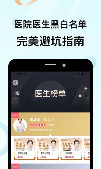 更美APP免费下载最新版