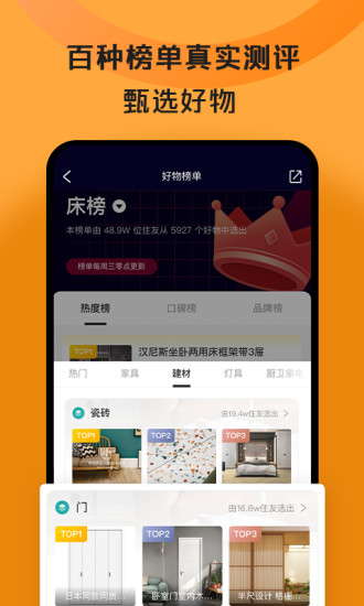 好好住APP官方下载免费版本