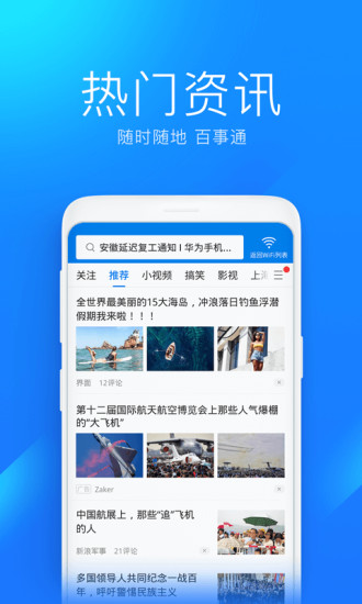 WiFi万能钥匙最新去广告版下载