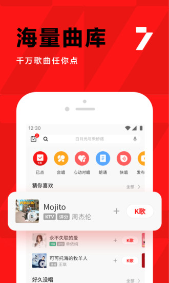 全民K歌app最新版本