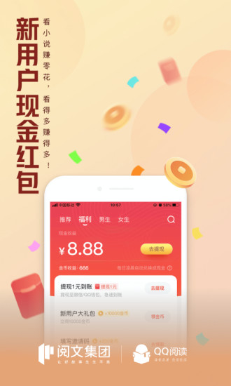 QQ阅读app免费