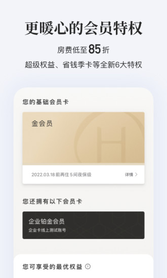 华住会APP官方下载最新版