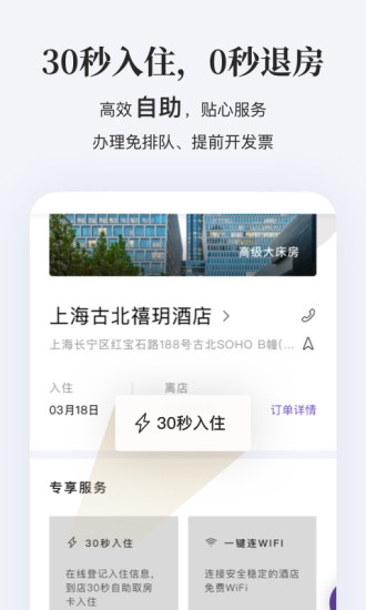 华住会APP官方下载下载