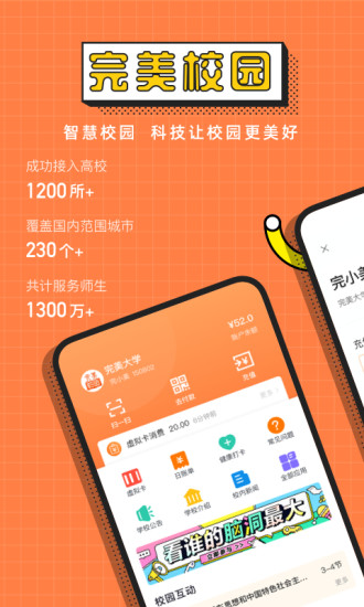 完美校园APP最新版下载