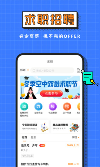 完美校园APP最新版下载免费版本