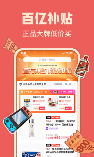 拼多多app官方免费最新版