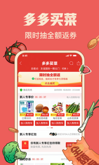 拼多多app官方免费免费版本