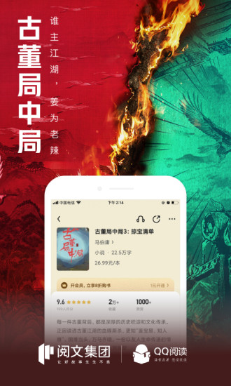 QQ阅读ios破解版无限书币破解版