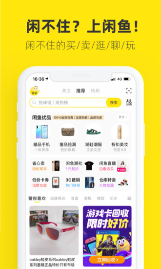 闲鱼下载app官方最新版本