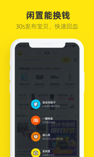 闲鱼下载app官方最新版本最新版