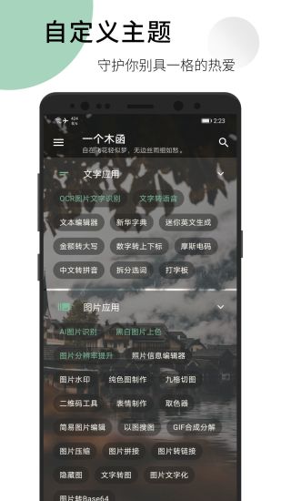 一个木函APP下载最新版