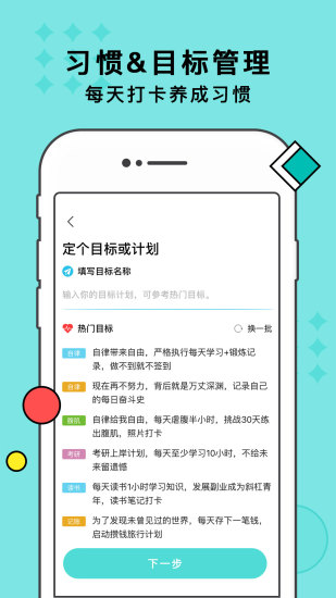 习惯打卡APP下载破解版