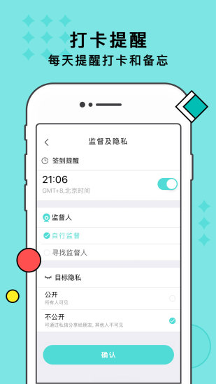 习惯打卡APP下载最新版