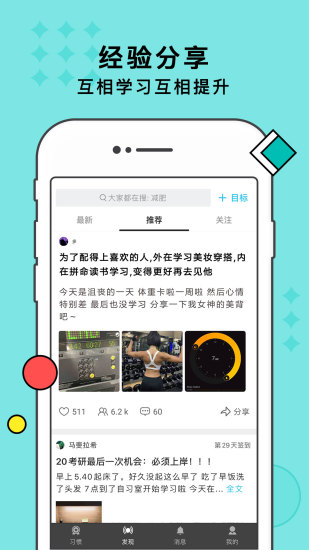 习惯打卡APP手机版下载下载